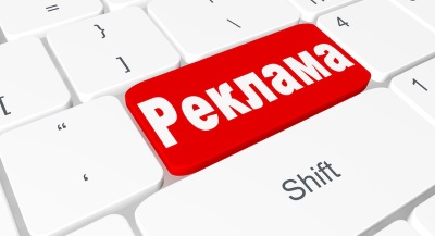что такое реклама
